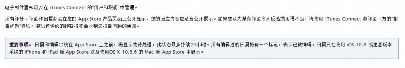 利好消息：苹果正式允许开发者回复appstore用户评论