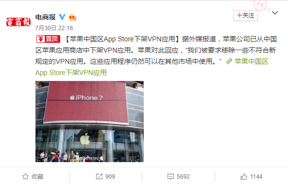VPN被禁，中国区 App Store 仅剩百余款翻墙软件