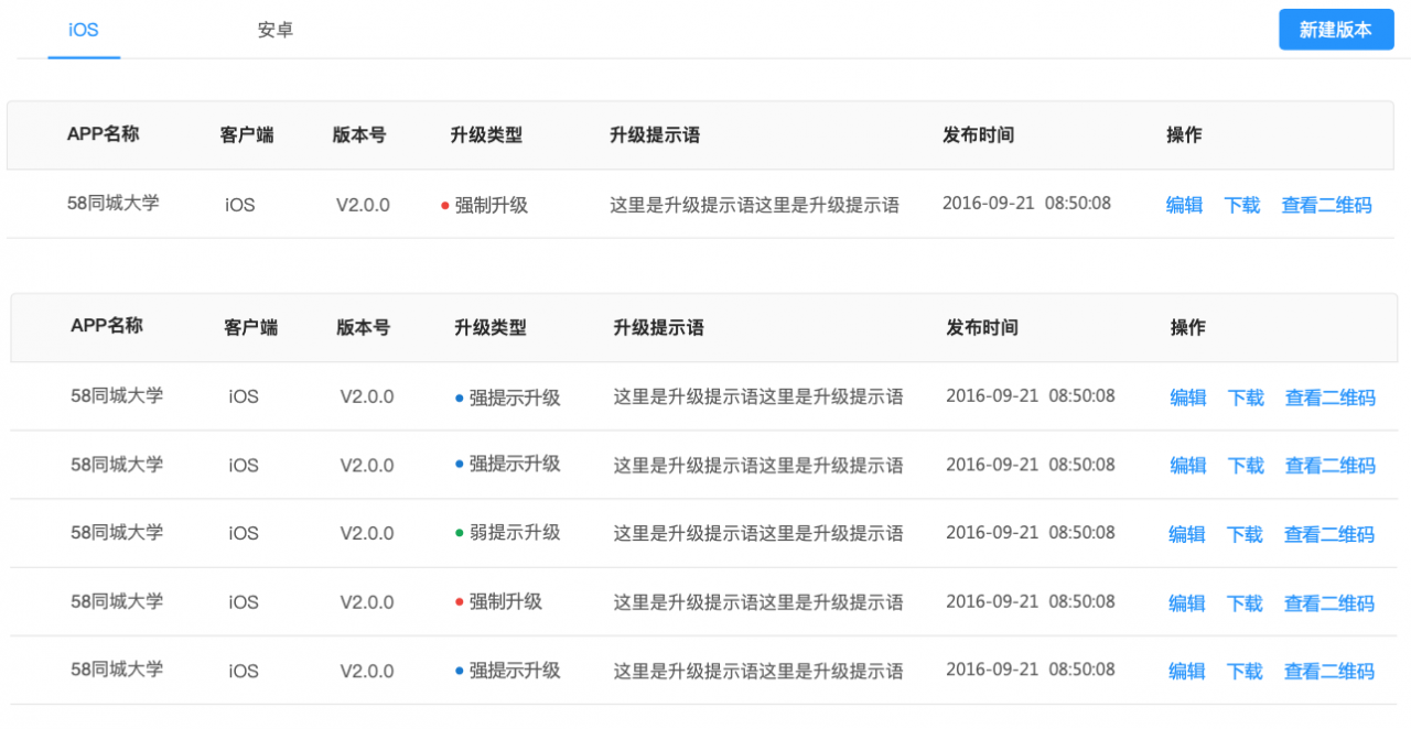 如何进行APP版本升级管理? 如何进行APP版本升级管理?