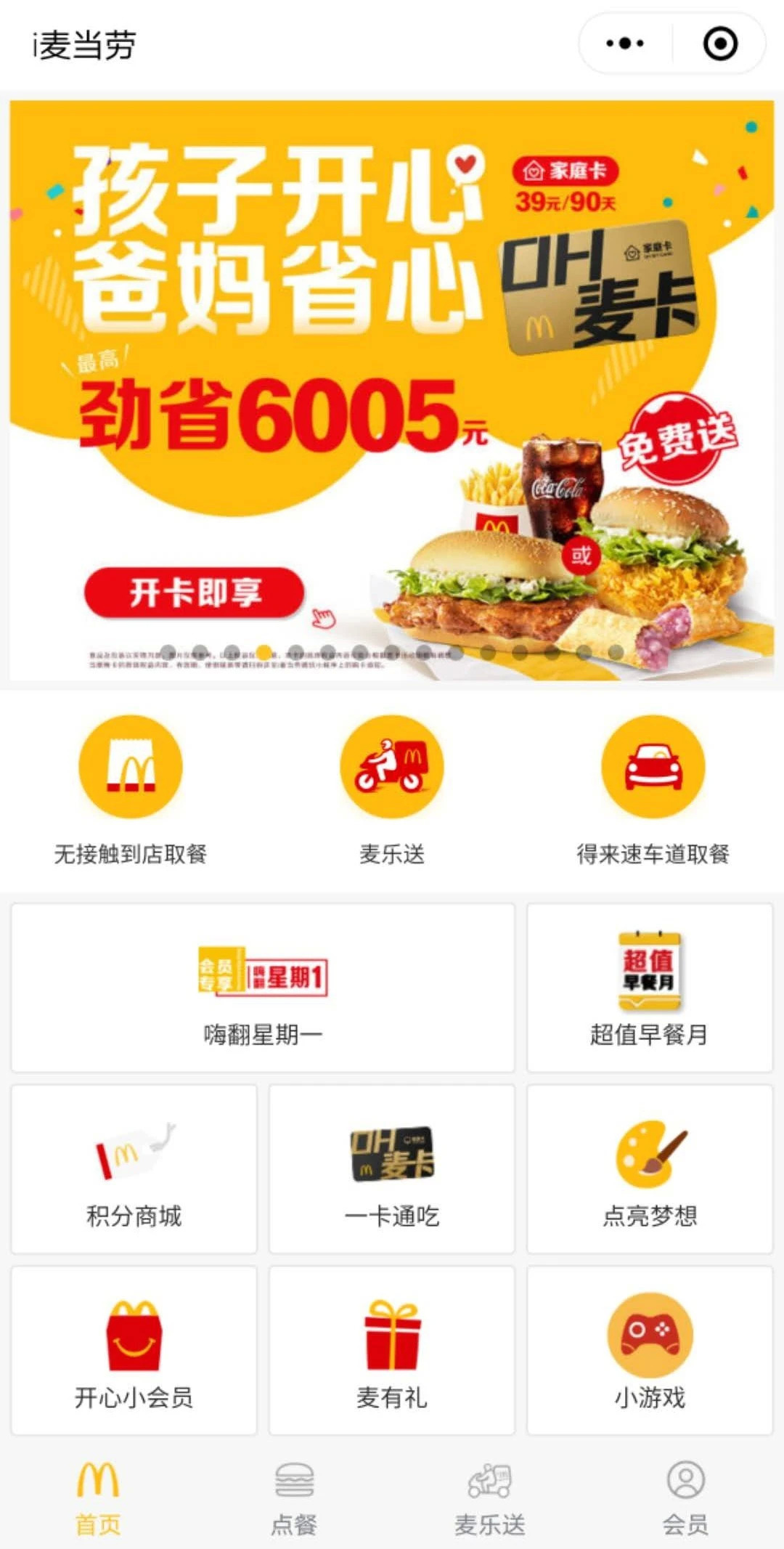 麦当劳：不卖地产的快餐店不是好的科技企业