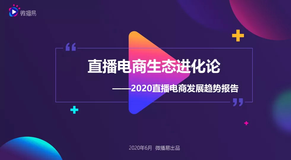 关于直播带货的黄金组合策略