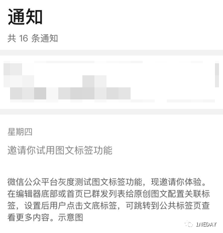 微信公众号图文标签，中小公众号的福音？