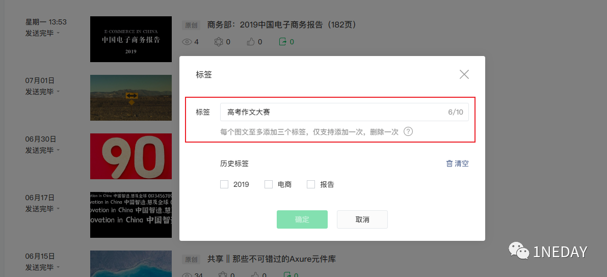 微信公众号图文标签，中小公众号的福音？
