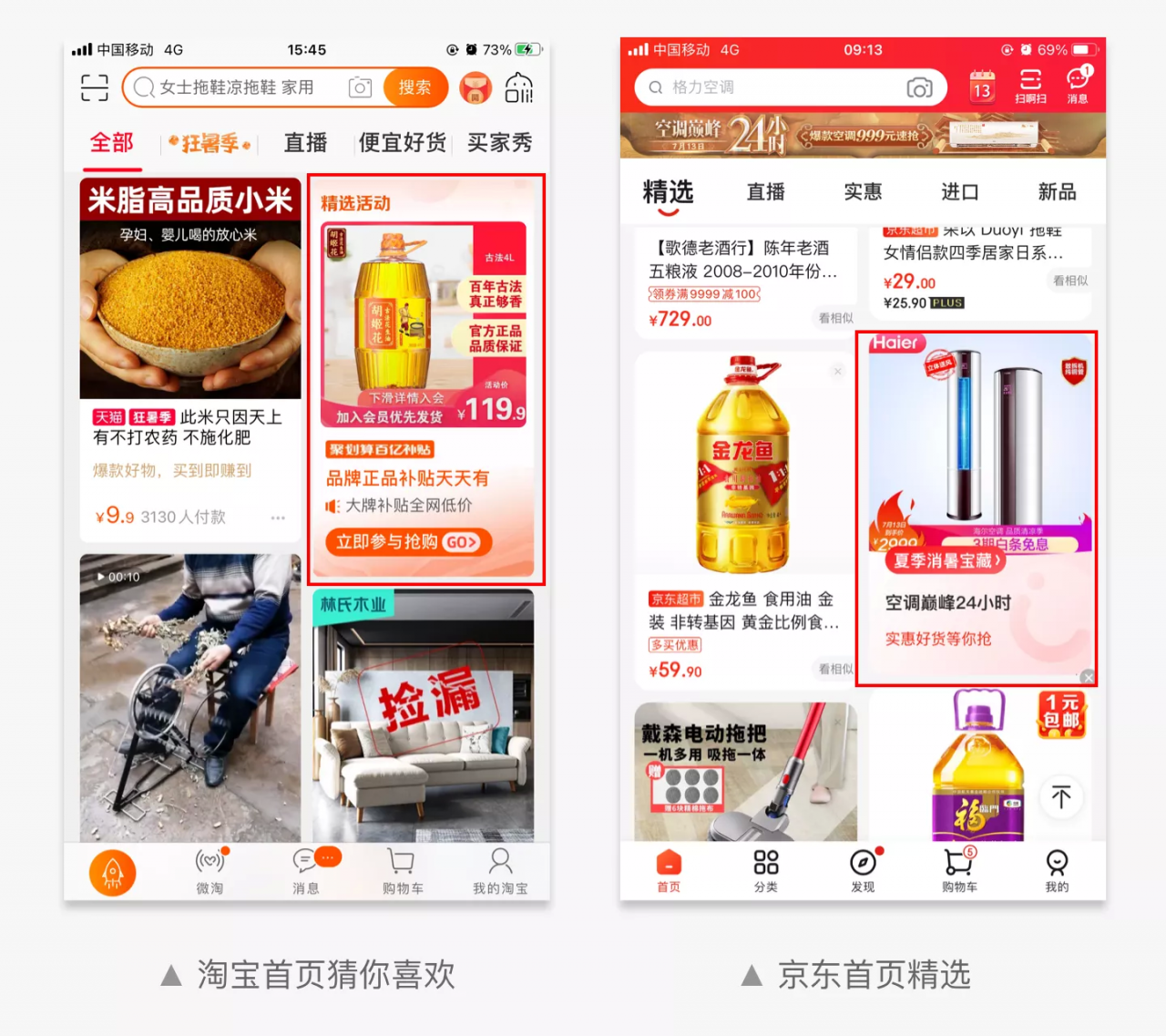 淘宝、拼多多电商平台商品展示的设计策略