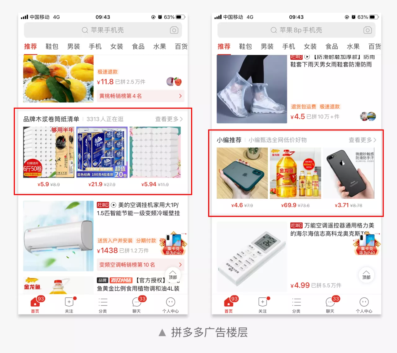 淘宝、拼多多电商平台商品展示的设计策略
