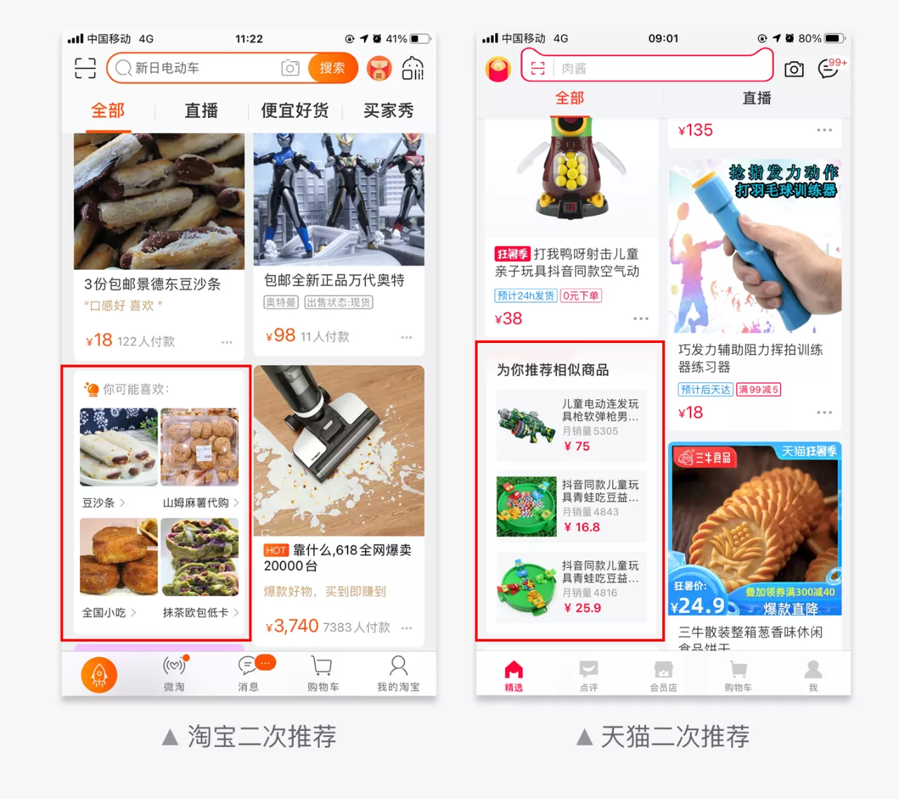 淘宝、拼多多电商平台商品展示的设计策略
