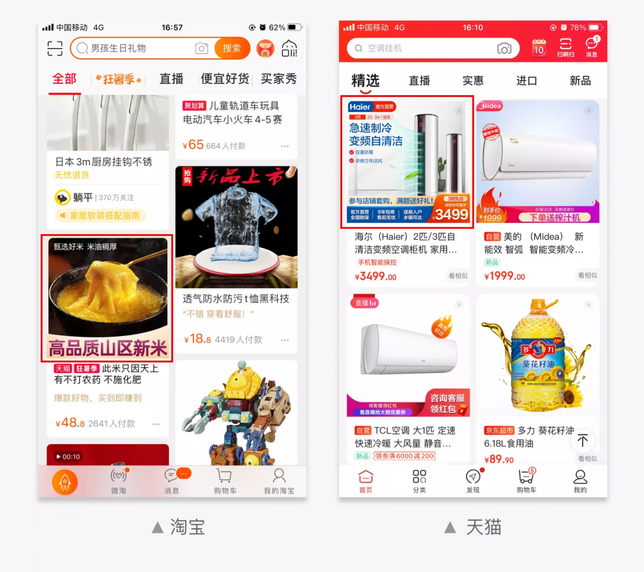 淘宝、拼多多电商平台商品展示的设计策略