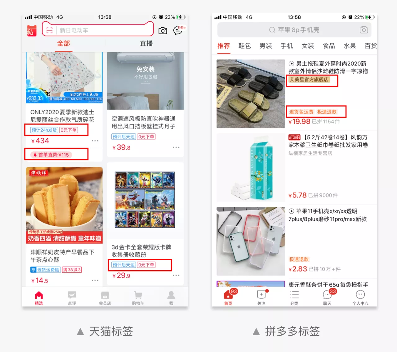 淘宝、拼多多电商平台商品展示的设计策略