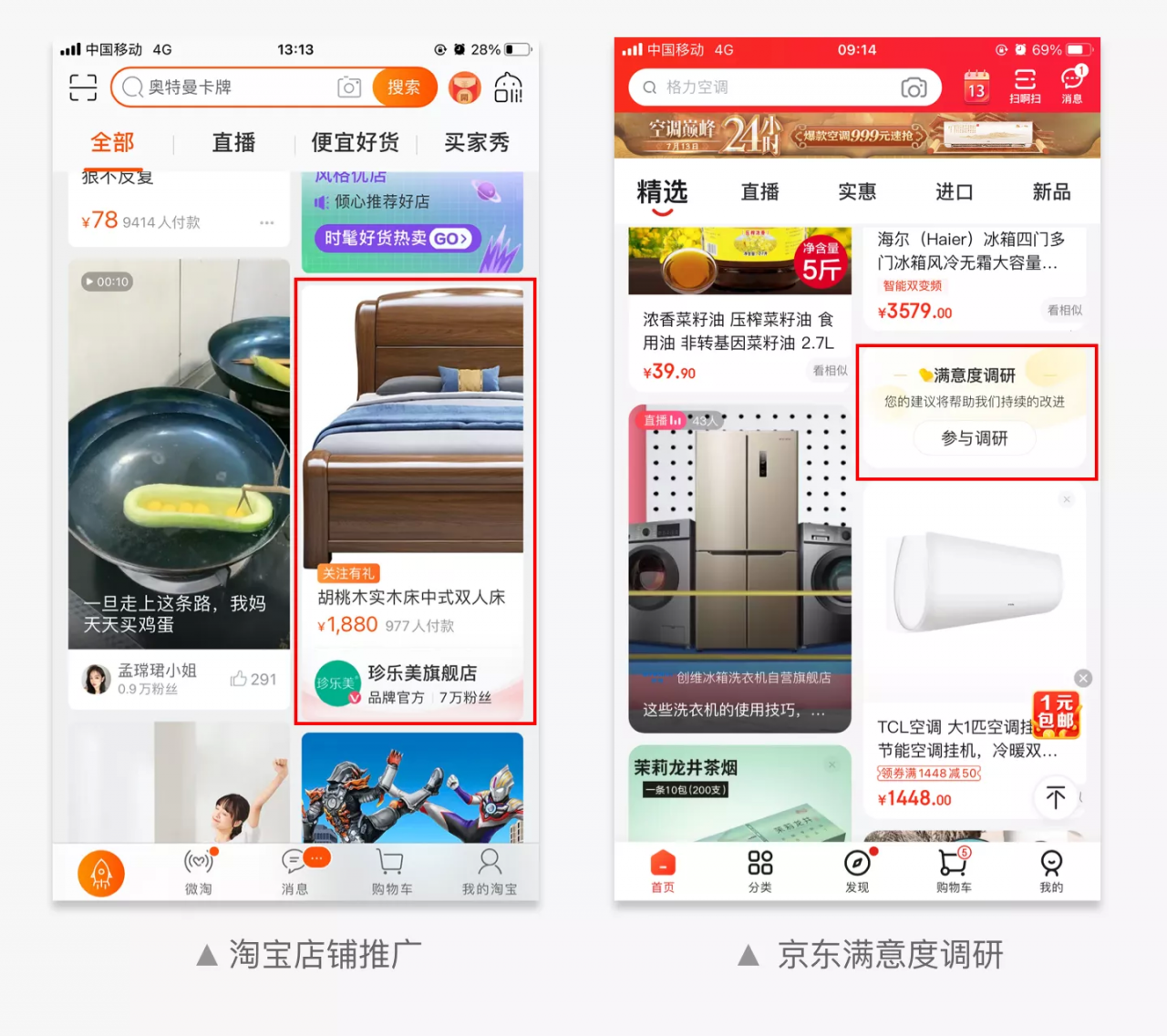 淘宝、拼多多电商平台商品展示的设计策略