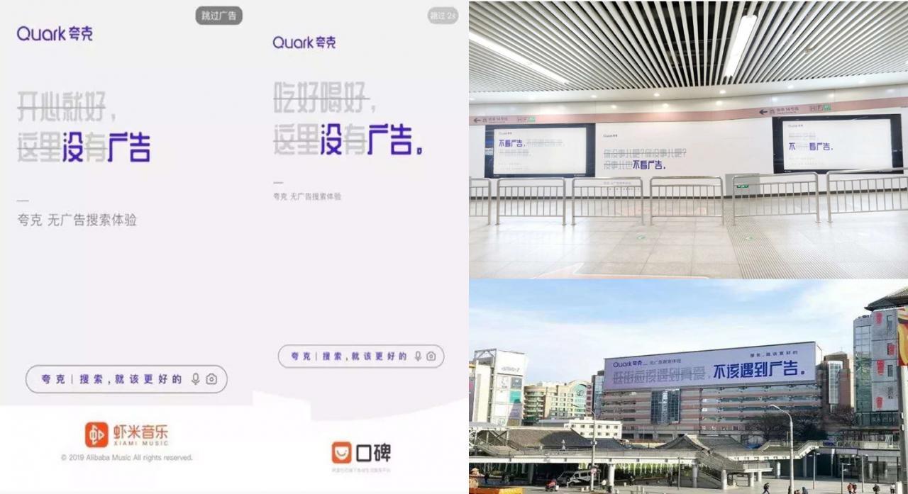 百度不断用广告刷屏，是怕了阿里的夸克搜索？