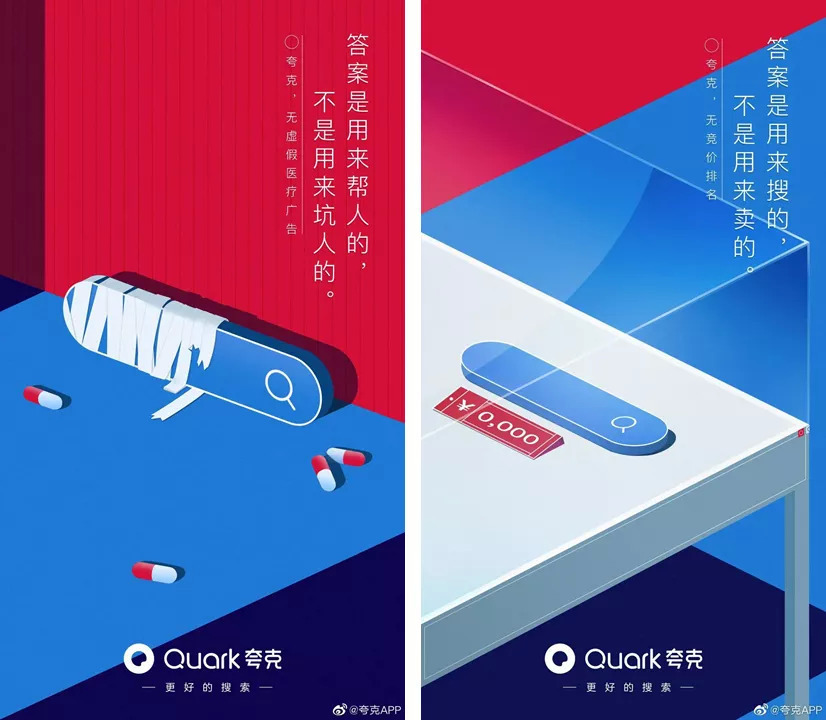 百度不断用广告刷屏，是怕了阿里的夸克搜索？