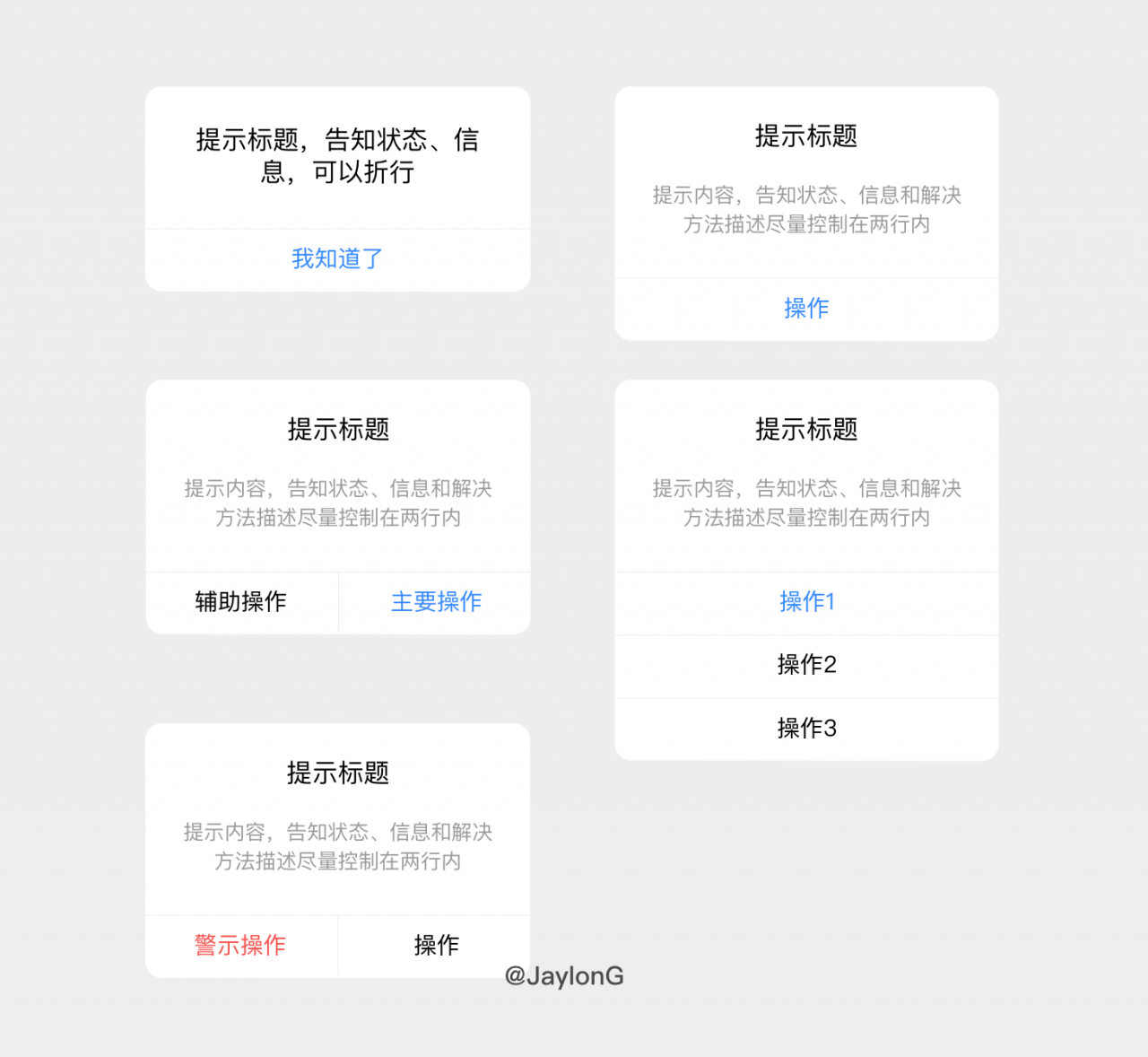 App设计:“弹窗设计规范”大全 App设计:“弹窗设计规范”大全