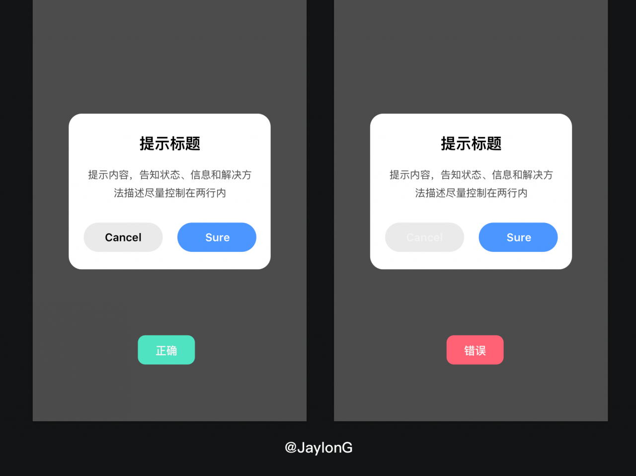App设计:“弹窗设计规范”大全 App设计:“弹窗设计规范”大全