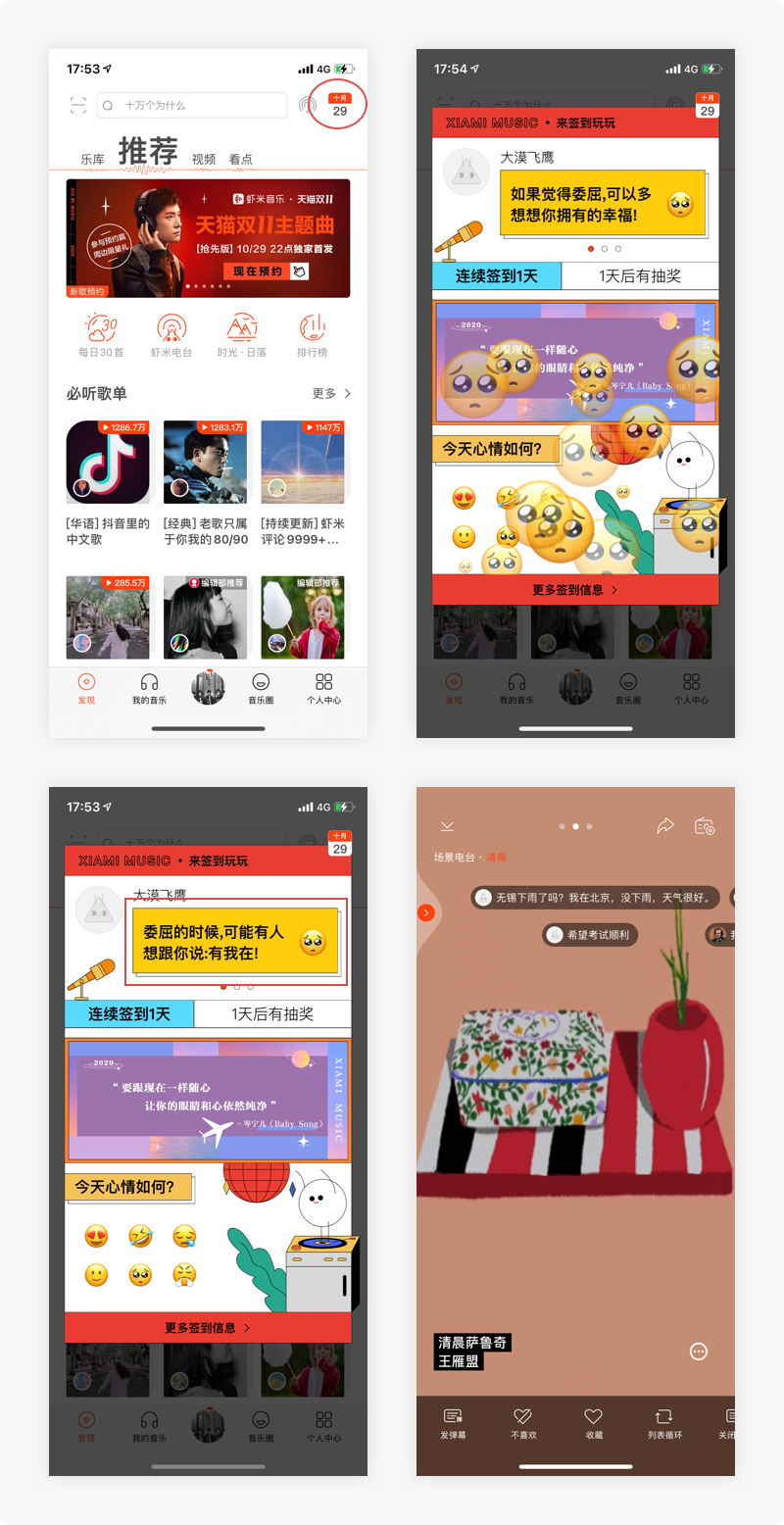 天天都用的APP却没有用心去发现