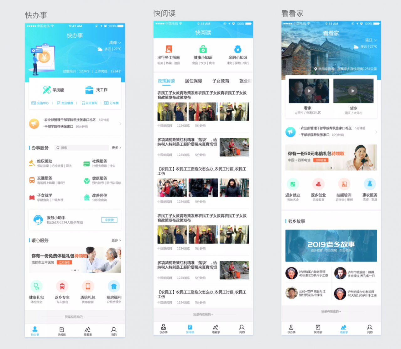 蜀乡亲APP项目总结：四川农民工服务平台