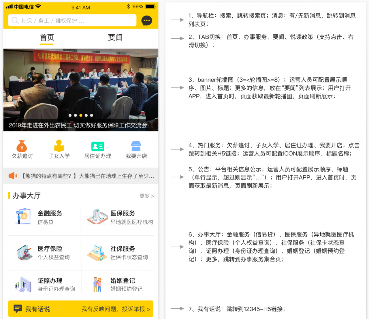 蜀乡亲APP项目总结：四川农民工服务平台