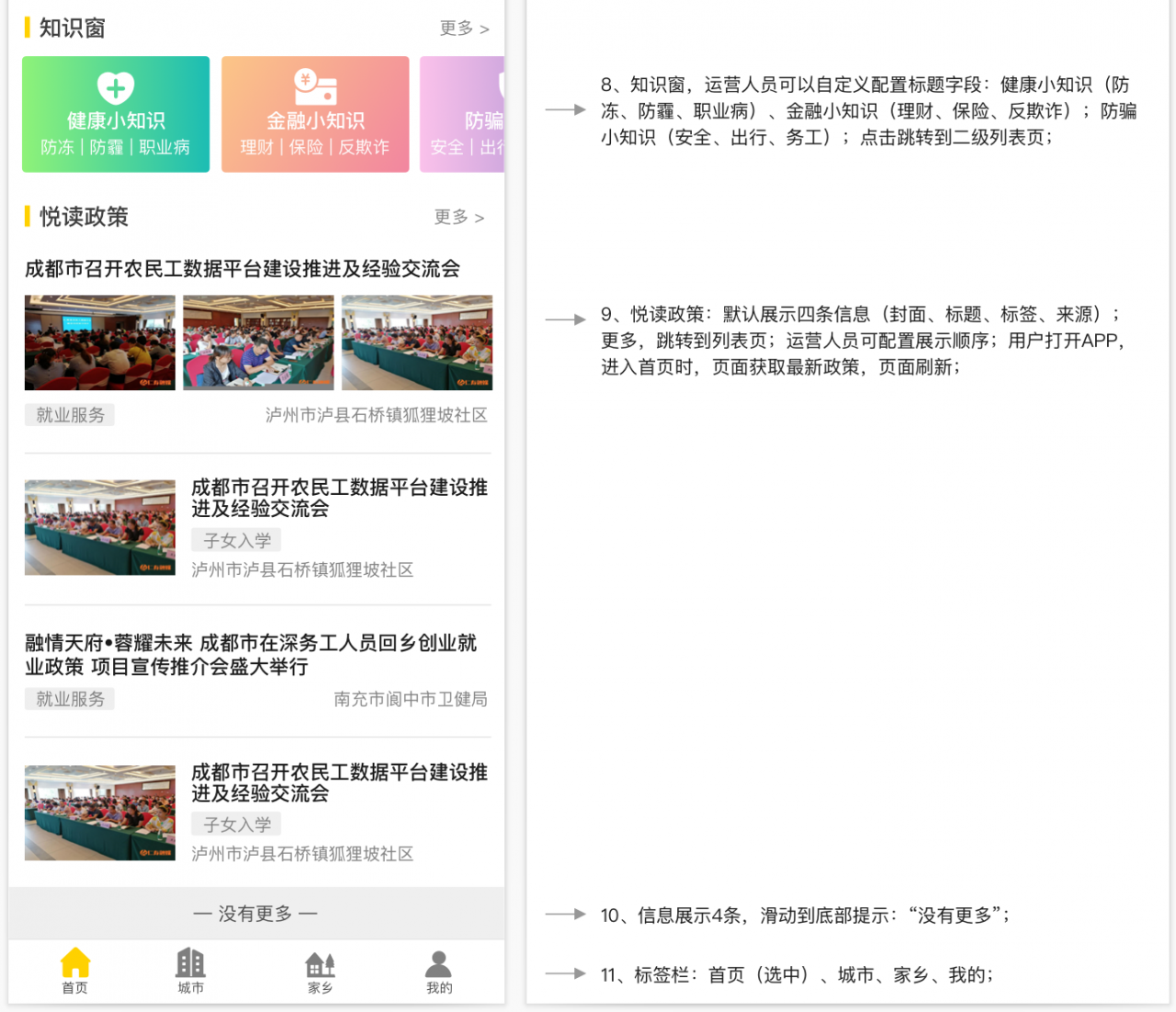 蜀乡亲APP项目总结：四川农民工服务平台