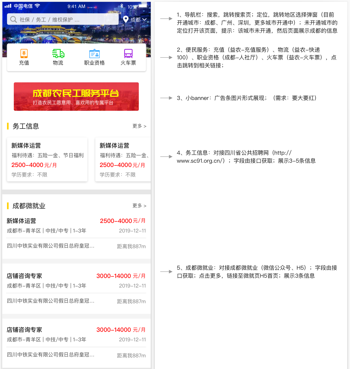 蜀乡亲APP项目总结：四川农民工服务平台