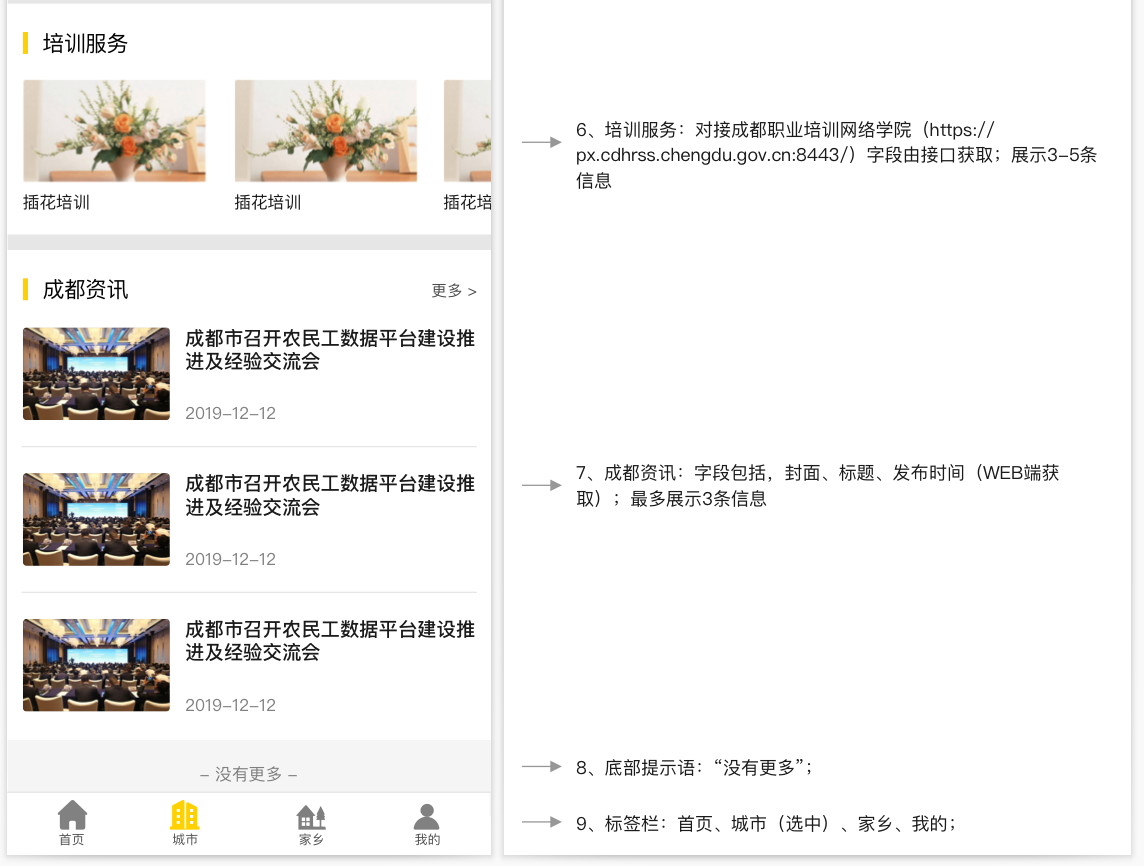 蜀乡亲APP项目总结：四川农民工服务平台