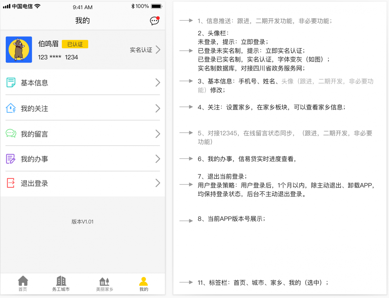 蜀乡亲APP项目总结：四川农民工服务平台