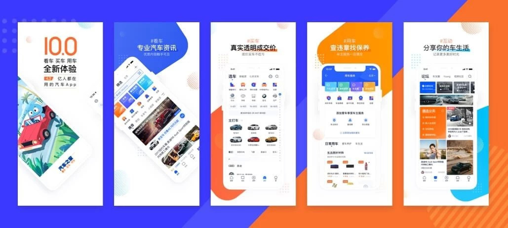 汽车之家APP 10.0 改版设计总结