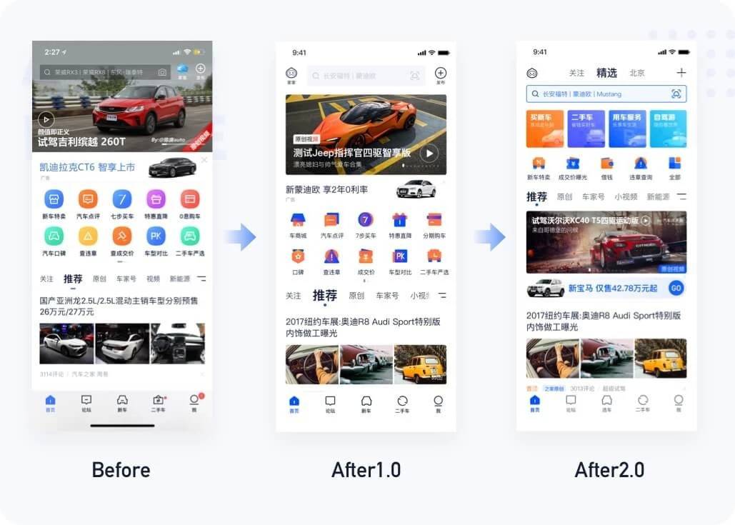 汽车之家APP 10.0 改版设计总结