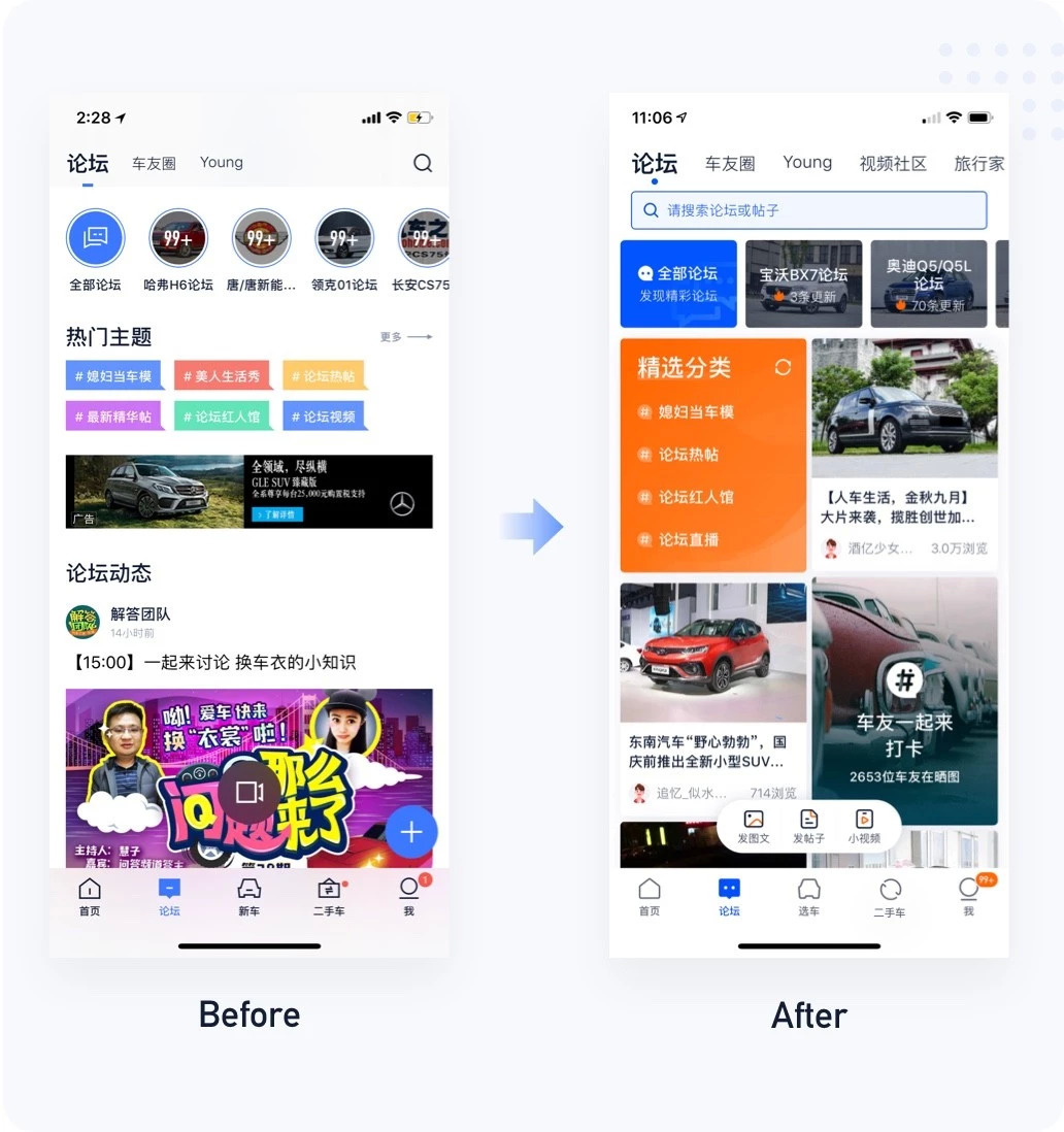 汽车之家APP 10.0 改版设计总结