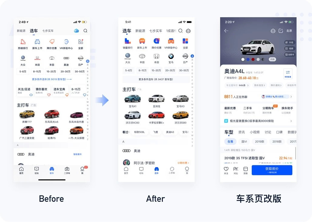 汽车之家APP 10.0 改版设计总结