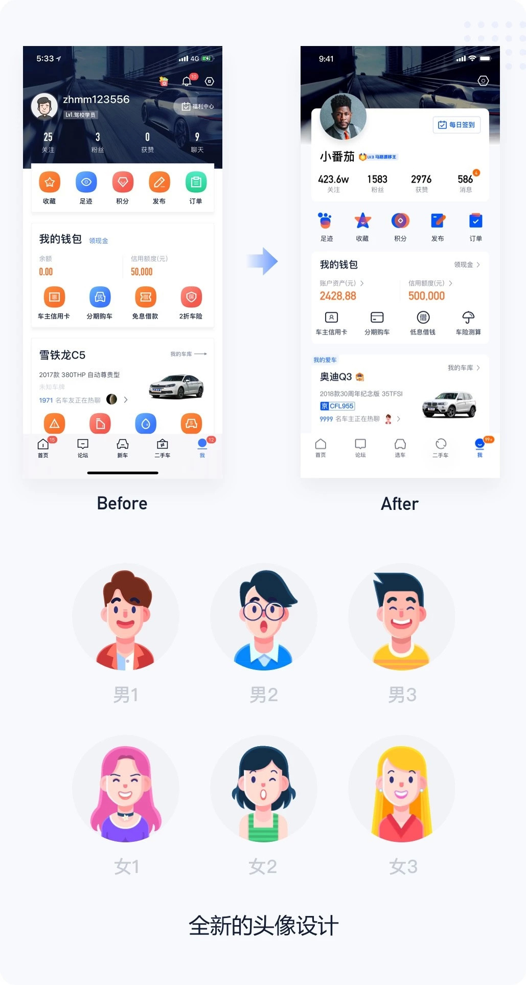 汽车之家APP 10.0 改版设计总结