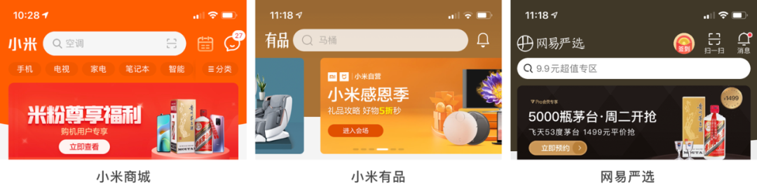 小米商城APP首页设计，如何打造品牌感、参与感！