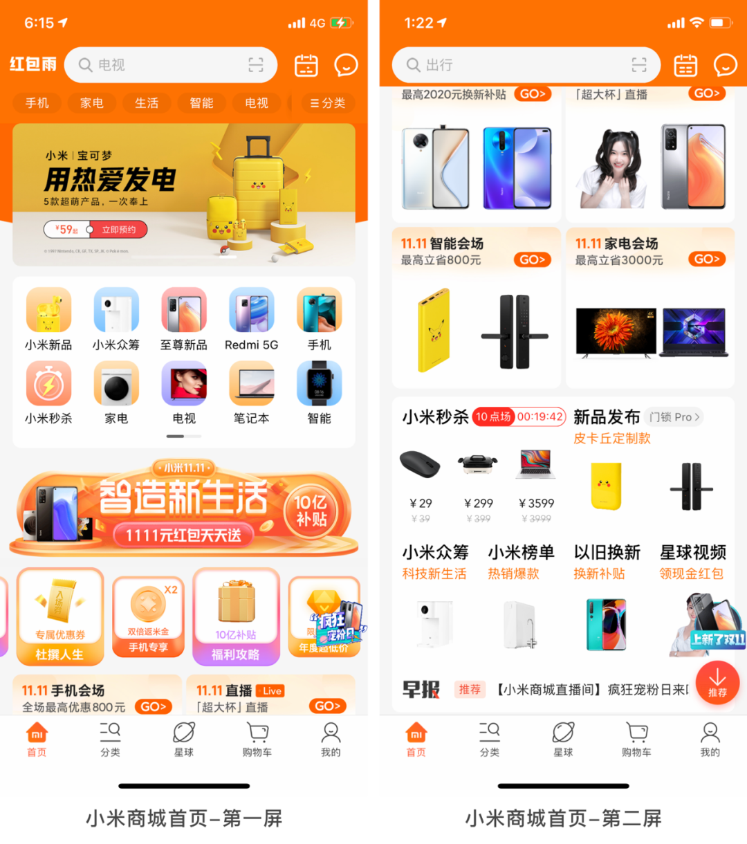 小米商城APP首页设计，如何打造品牌感、参与感！