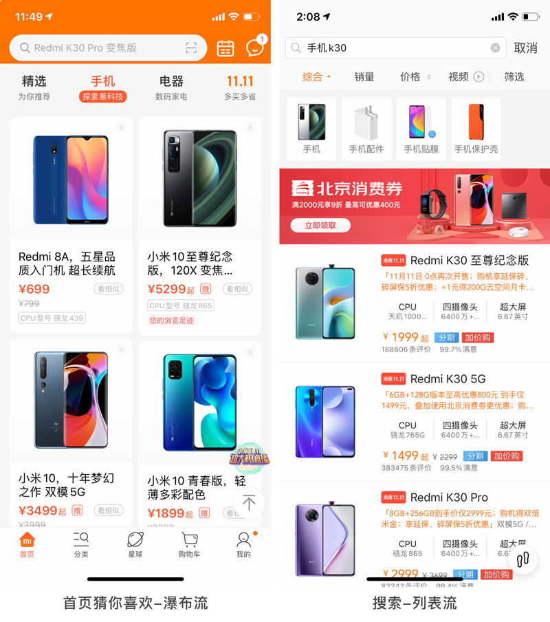 小米商城APP首页设计，如何打造品牌感、参与感！