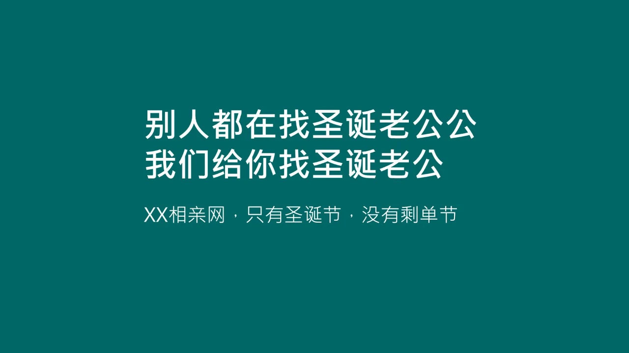 20句圣诞节热点文案，98%手工原创