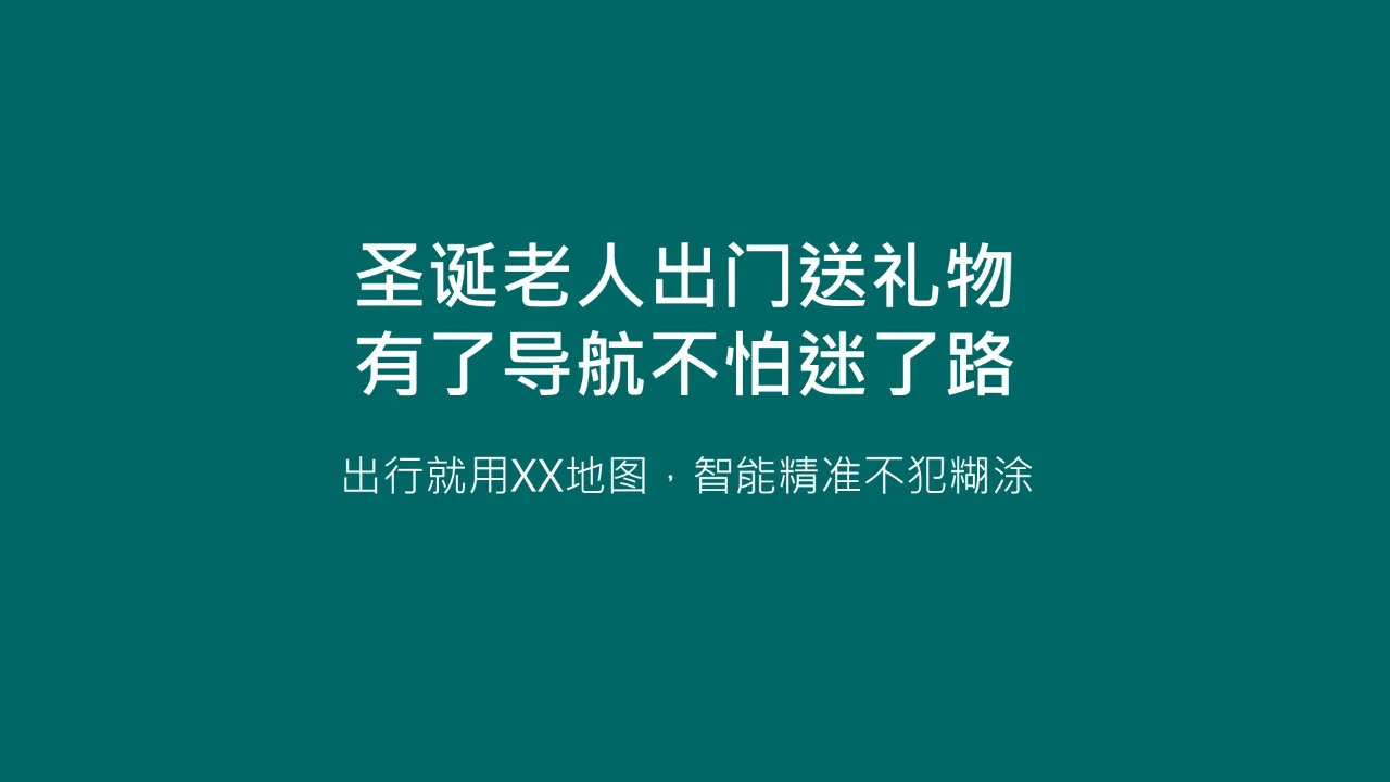 20句圣诞节热点文案，98%手工原创