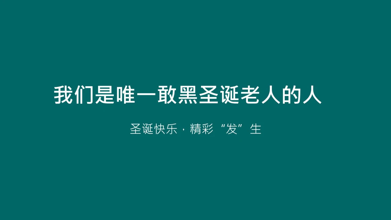20句圣诞节热点文案，98%手工原创