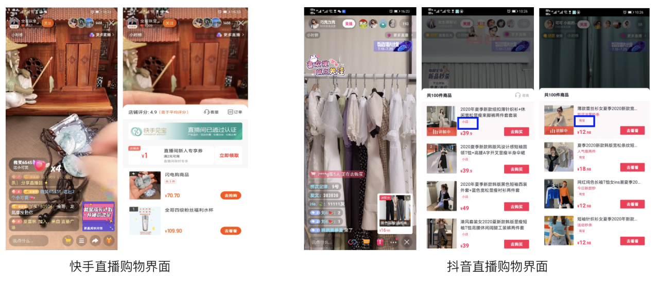 快手、抖音电商直播竞品分析 快手、抖音电商直播竞品分析