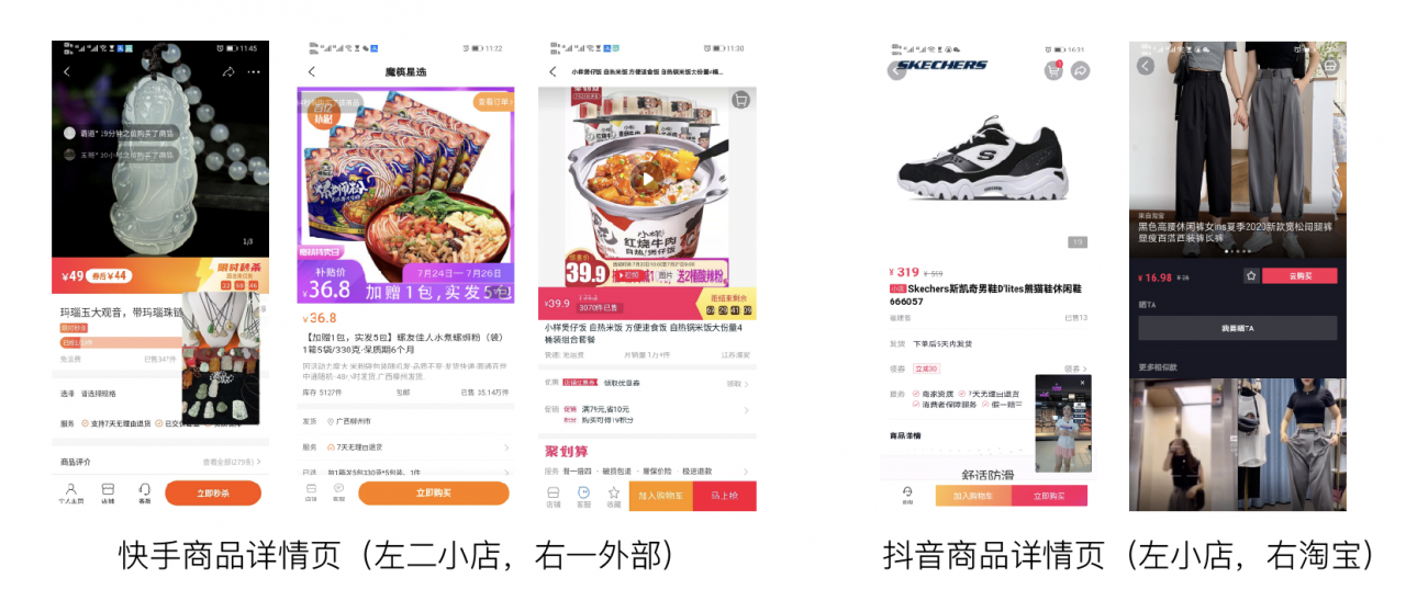 快手、抖音电商直播竞品分析 快手、抖音电商直播竞品分析