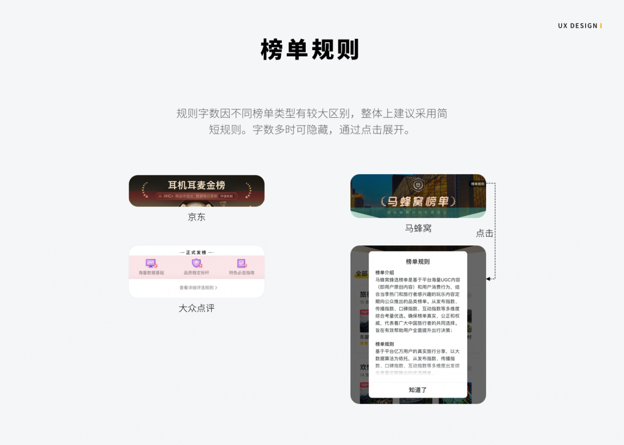 APP产品的排行榜应该如何设计？