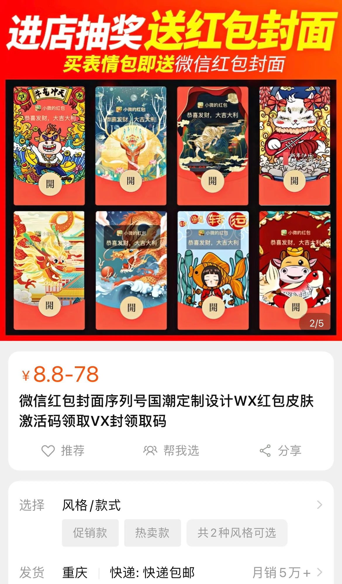 微信红包封面的生意经：有人靠红包封面月入四十万
