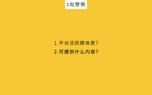 2021年，中小企业如何抓住B站流量？