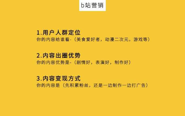 2021年，中小企业如何抓住B站流量？