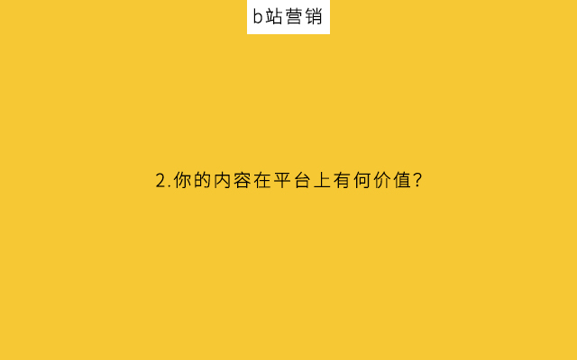 2021年，中小企业如何抓住B站流量？