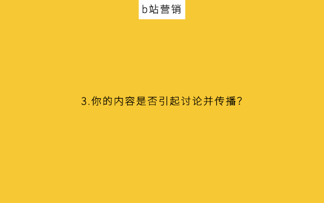 2021年，中小企业如何抓住B站流量？
