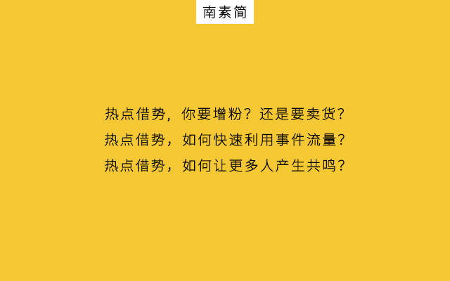 微信公众号热点营销：“快狠准”3招问鼎10万+