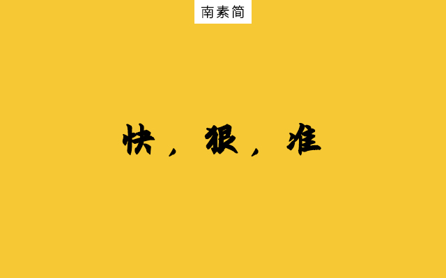 微信公众号热点营销：“快狠准”3招问鼎10万+