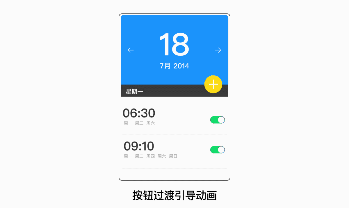 APP设计中交互动画的作用
