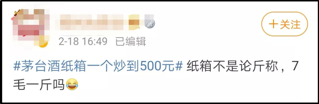茅台酒纸箱炒一个到500元？我想改行捡破烂了！