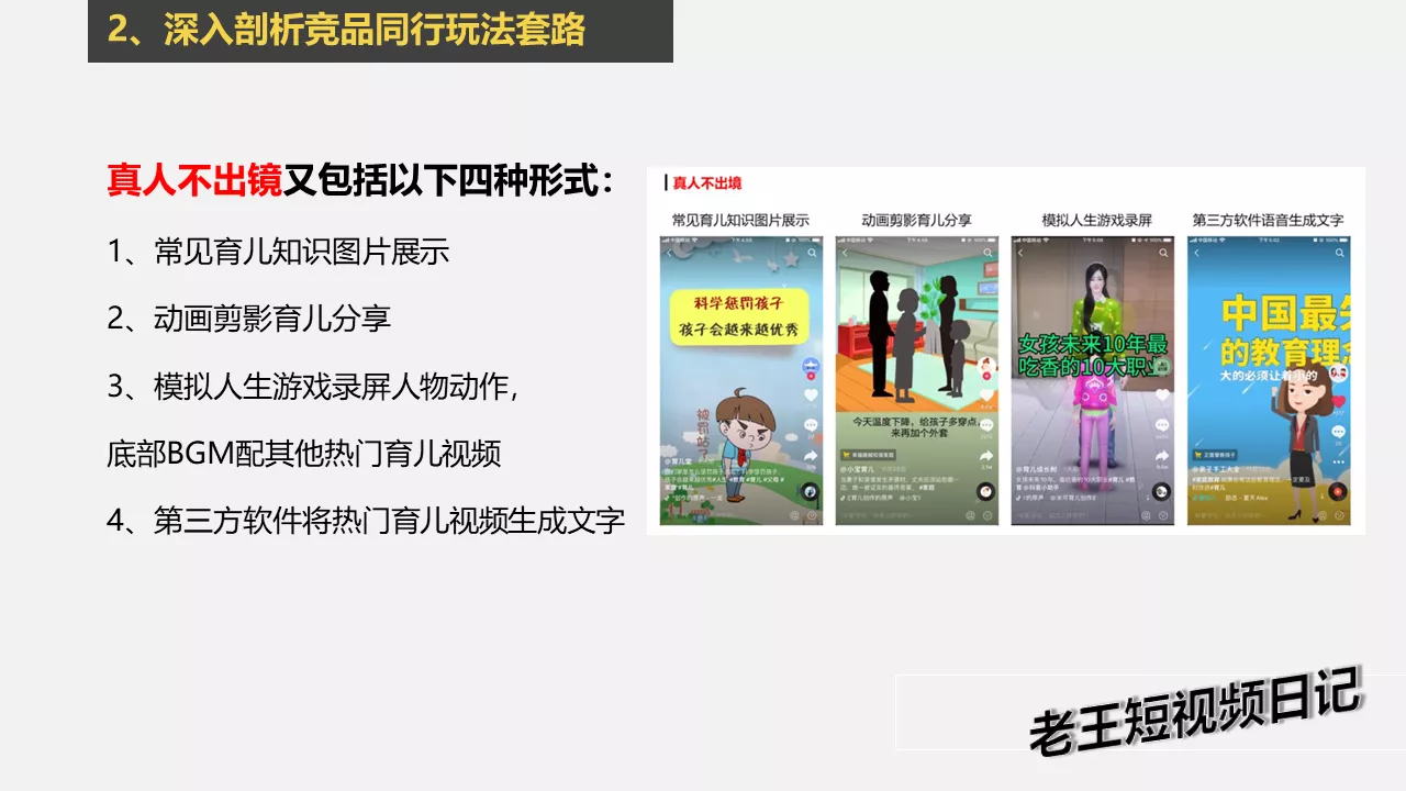 如何从零快速运营一个抖音账号？