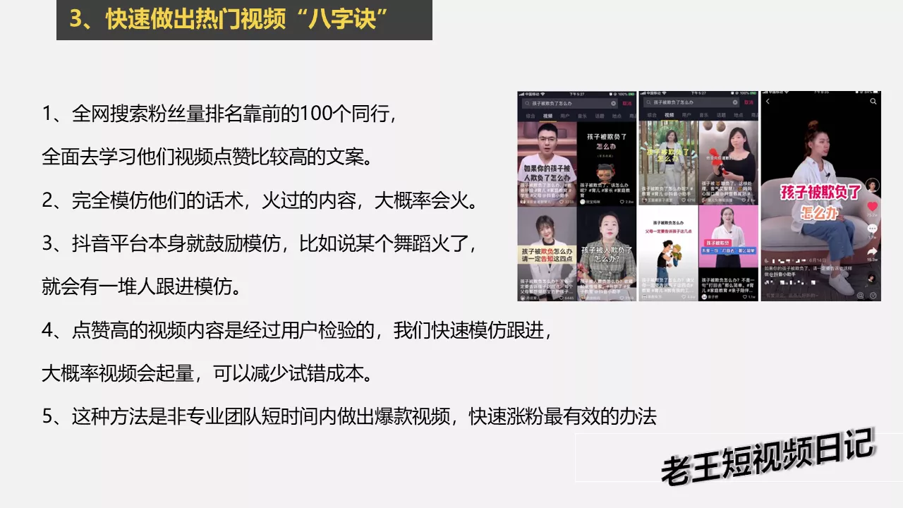 如何从零快速运营一个抖音账号？