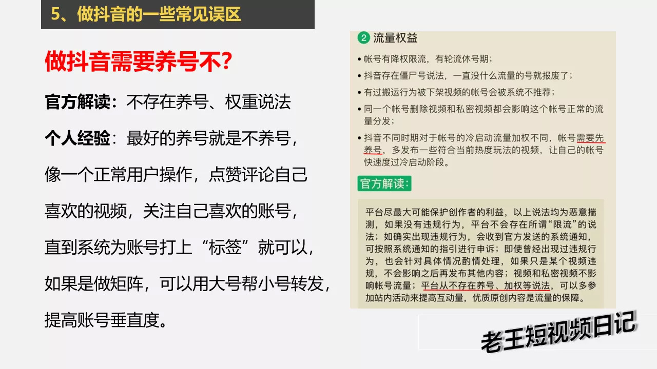 如何从零快速运营一个抖音账号？